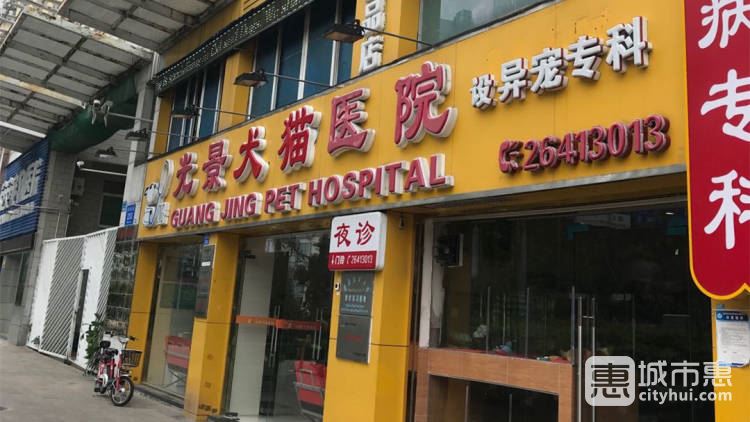 光景犬貓?？漆t(yī)院