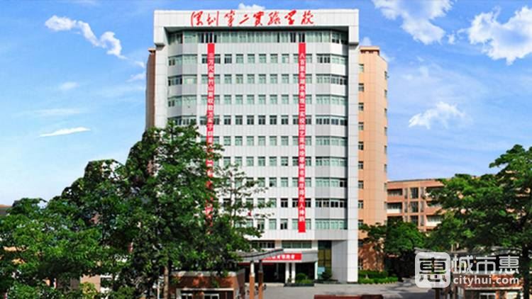 深圳市第二實驗學(xué)校