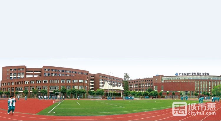 廣東實(shí)驗中學(xué)附屬天河學(xué)校