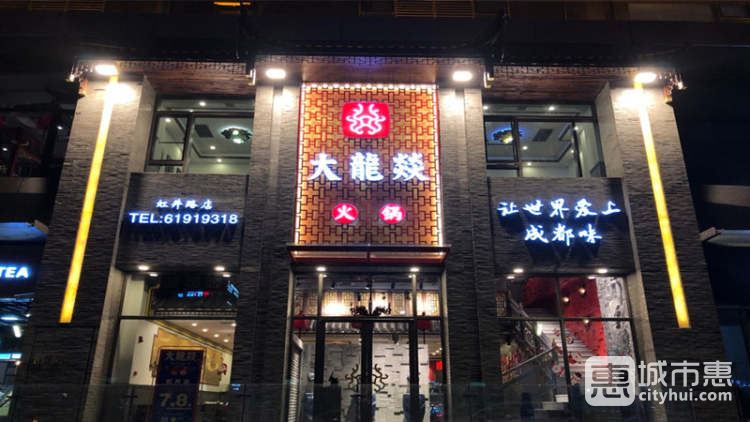 大龍燚(婁山關店)
