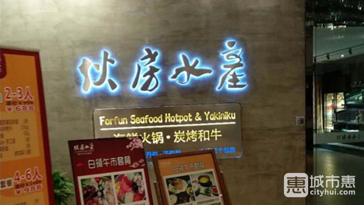 伙房水產