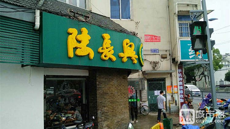 陸長(zhǎng)興(葑門店)