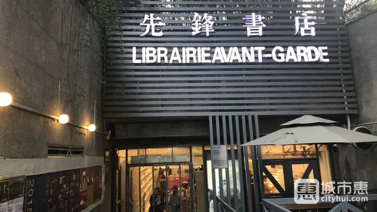 先鋒書店(五臺(tái)山店)