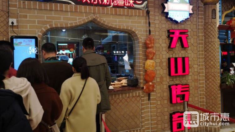 天山傳奇（愛琴海購(gòu)物公園店）