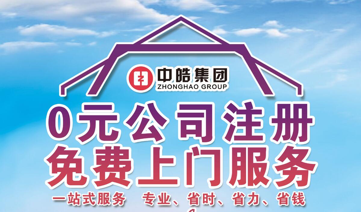 長沙中皓注冊(cè)公司