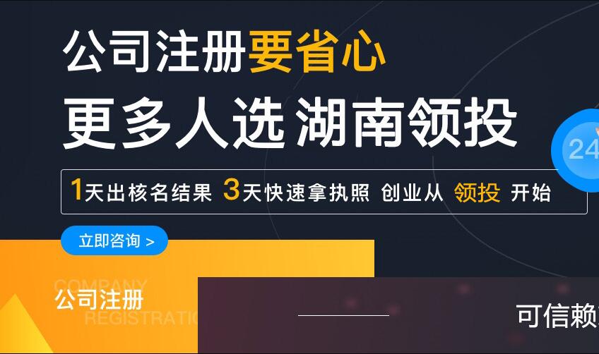 長沙領(lǐng)投公司注冊(cè)