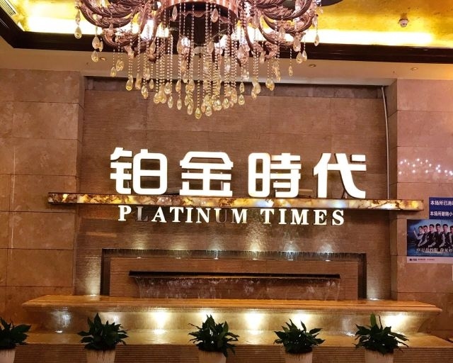 深圳鉑金時(shí)代夜總會-福田店