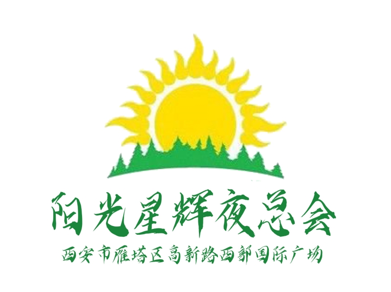 西安陽(yáng)光星輝夜總會(huì)-雁塔店
