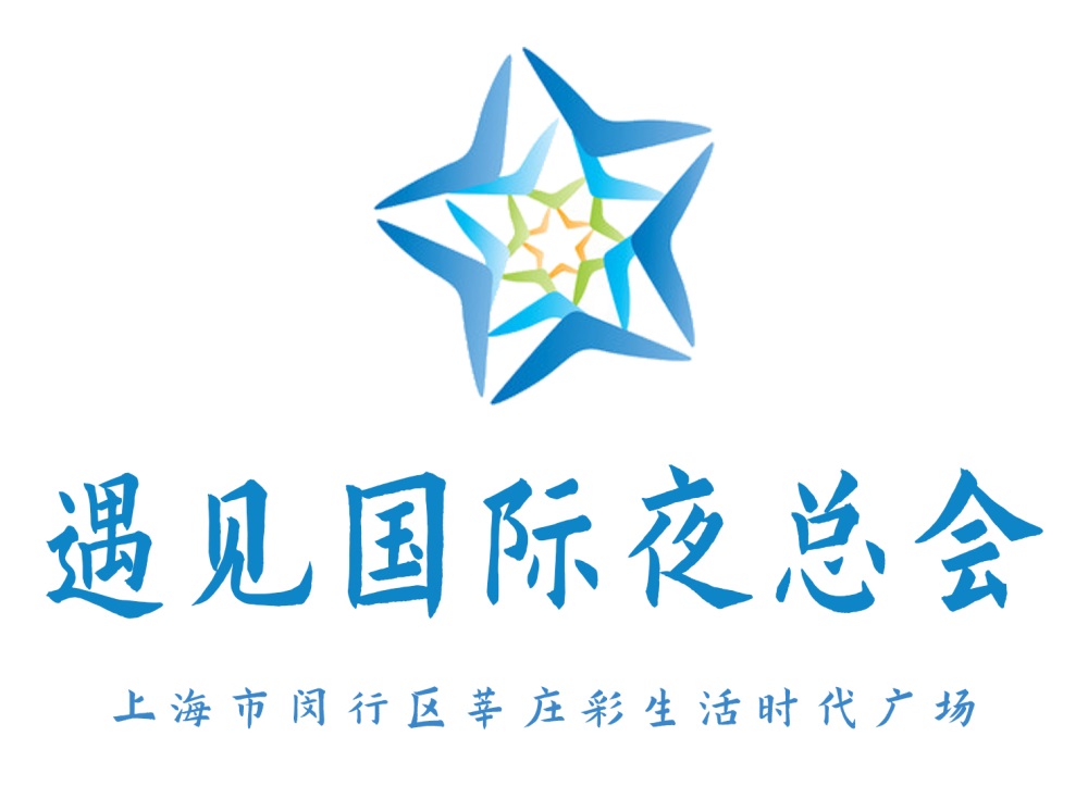 上海遇見國(guó)際夜總會(huì)